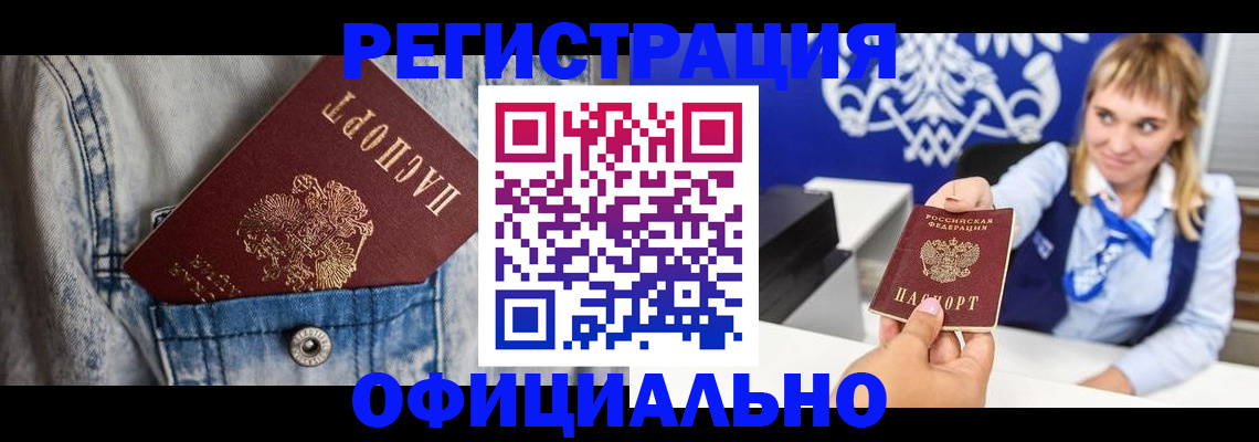 прописка 2025 в Асбесте