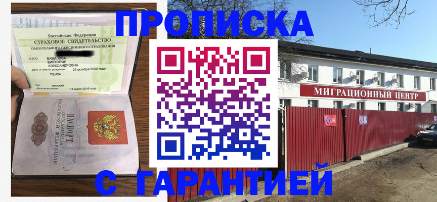 временная прописка в Асбесте
