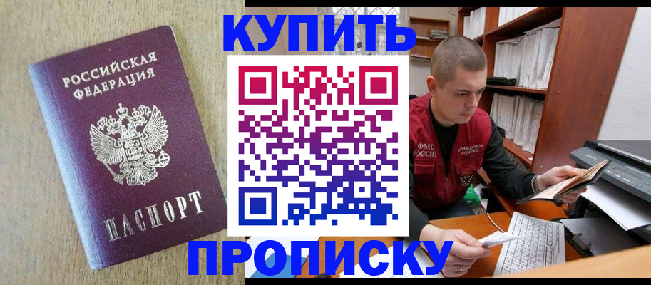 временная прописка в Асбесте