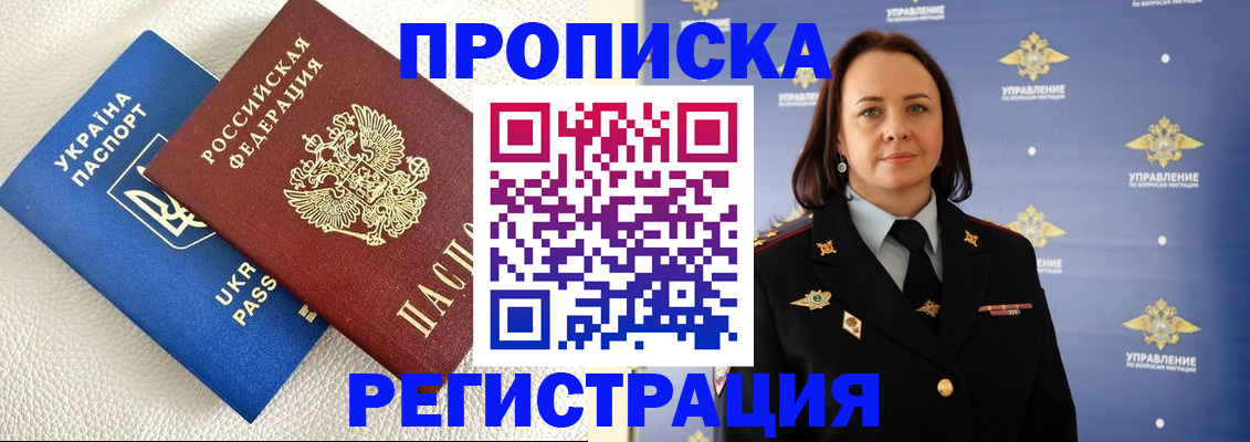 временная регистрация недорого в Асбесте
